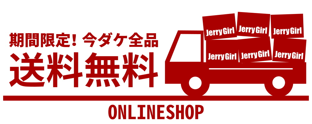 送料ボルドー.jpg