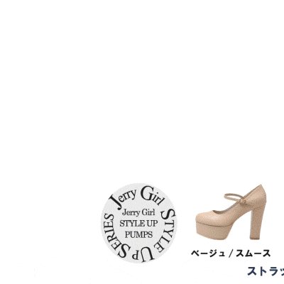 Jerry Girlの“とんがりパンプス、プラットフォームパンプス、ニーハイブーツをまとめて特集しました
