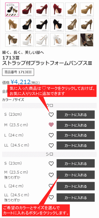 ガイド|ご購入の流れ 色とサイズを選択し、カートに入れる