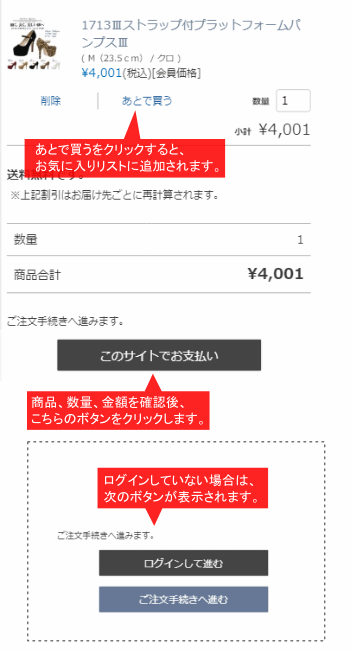 ガイド|ご購入の流れ このサイトでお支払い