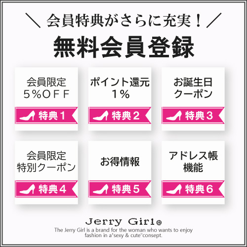 無料会員登録 特典 会員限定５％ＯＦＦ、ポイント１％還元、お誕生日クーポン、会員限定特別クーポン、お得情報、アドレス帳機能