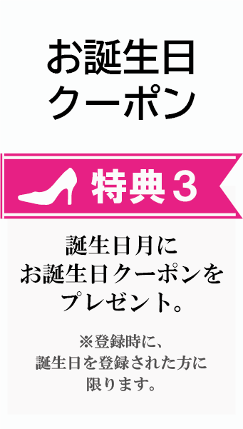 ジェリーガール 会員特典 ３