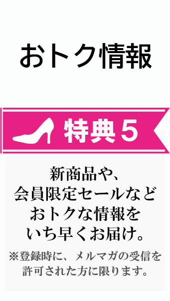 ジェリーガール 会員特典 ５