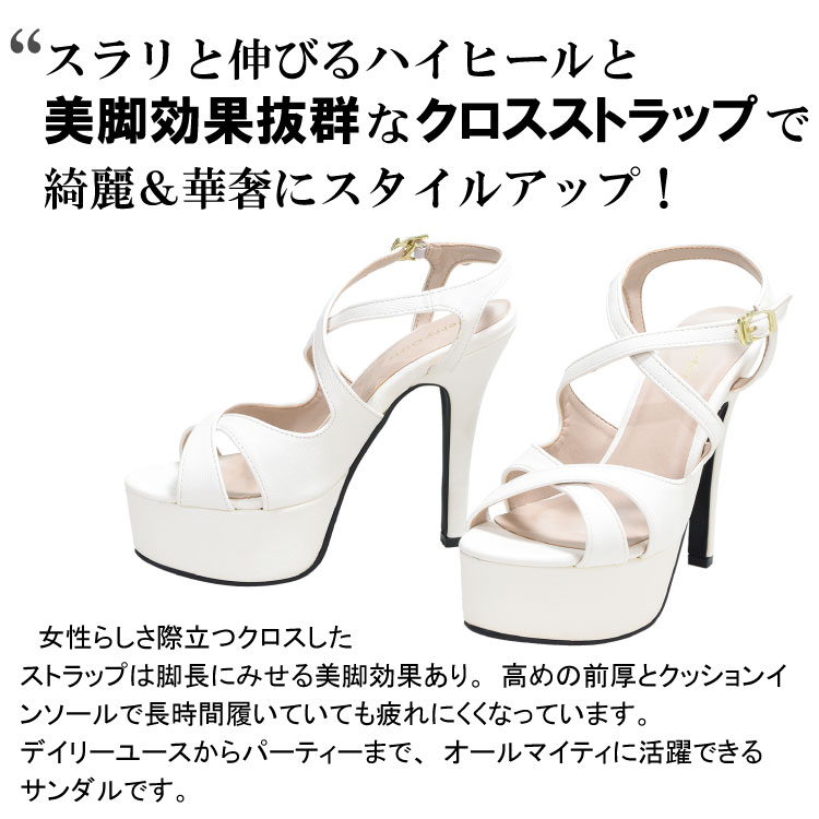 スラリと伸びるハイヒールと美脚効果抜群なクロスストラップで綺麗&華奢にスタイルアップ!