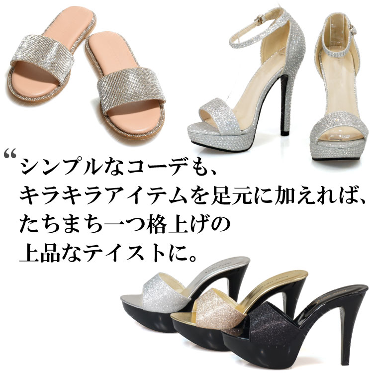 シンプルなコーデも、キラキラアイテムを足元に加えれば、たちまち一つ格上げの上品なテイストに。